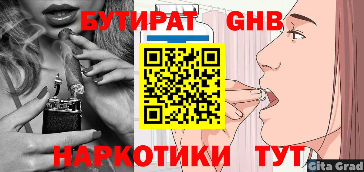 БУТИРАТ Butirat  Вход с VPN  Бутират  Северск 