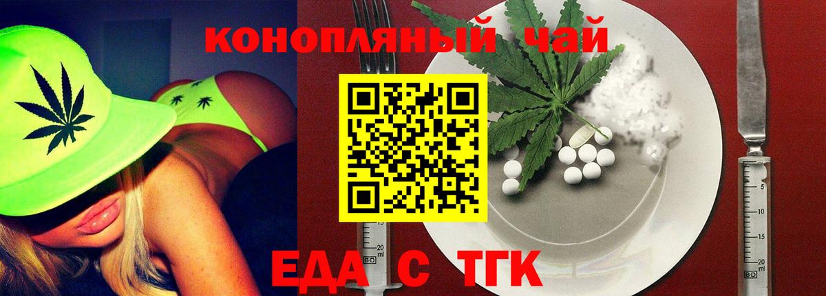 Северск  Cannafood марихуана  Вход с VPN 