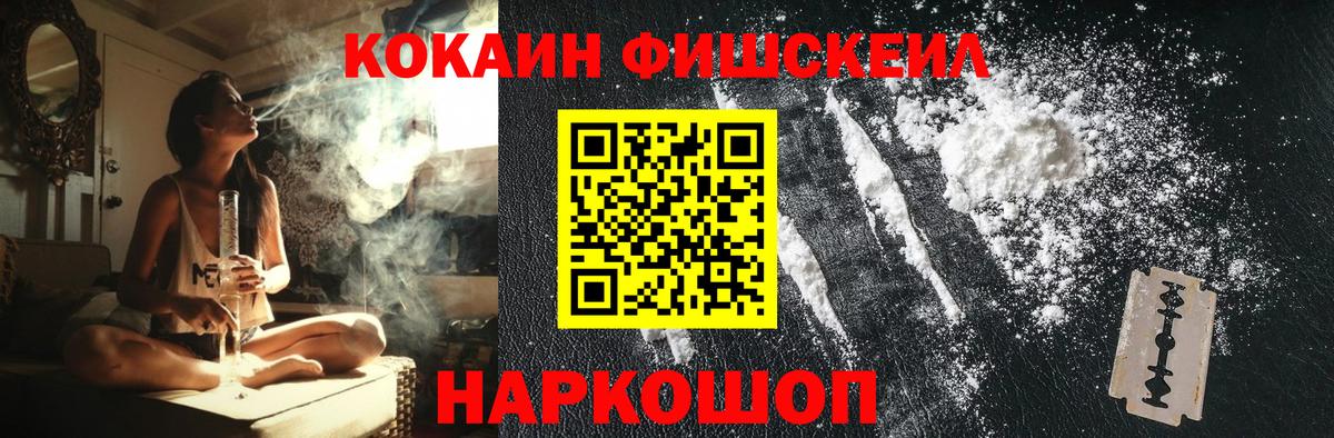 КОКАИН FishScale Северск