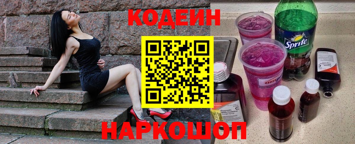 Codein Purple Drank  Вход с VPN  Кодеин Purple Drank  Северск 