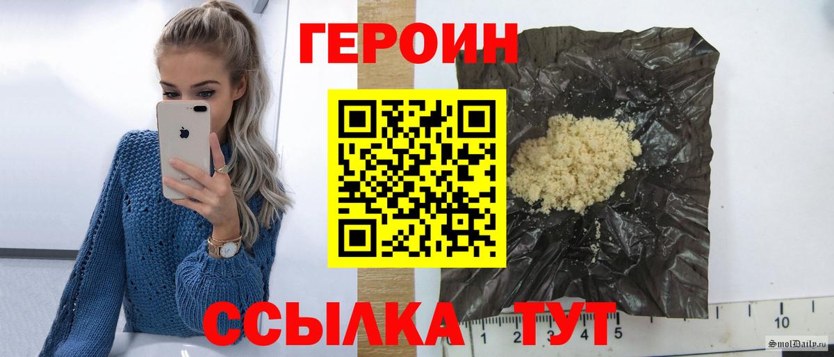Героин  Героин VHQ  Вход с VPN  Северск 