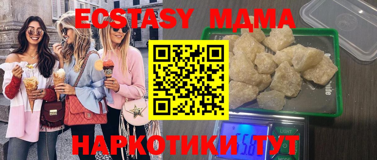 МДМА молли  Вход с VPN  МДМА  MDMA Molly  Северск 