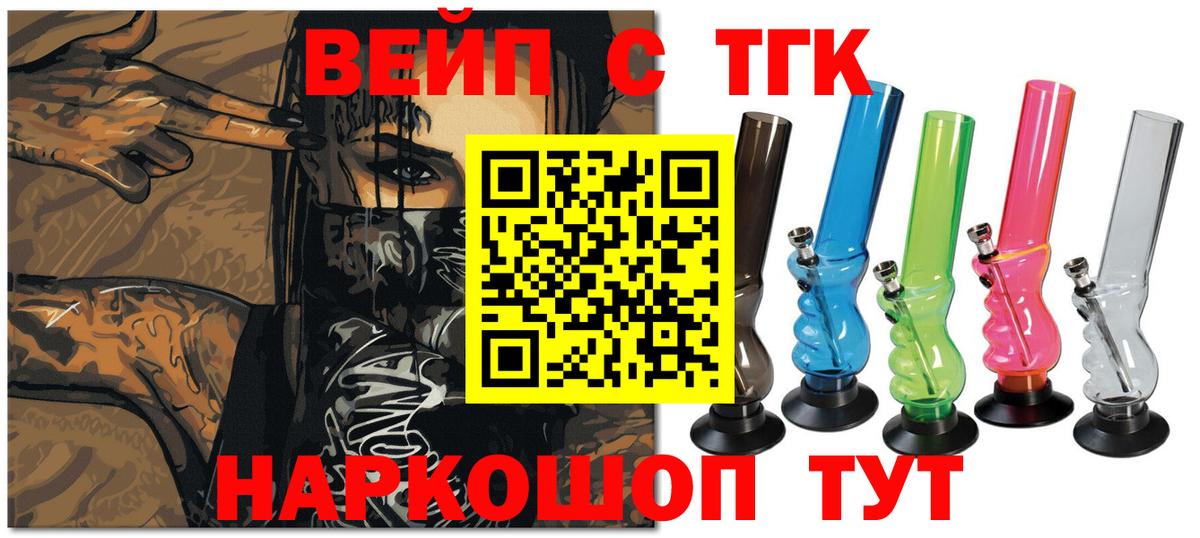 ТГК гашишное масло  дарнет шоп  Северск  Вход с VPN  Дистиллят ТГК вейп 